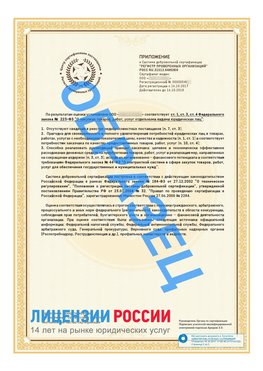 Образец сертификата РПО (Регистр проверенных организаций) Страница 2 Павлово Сертификат РПО